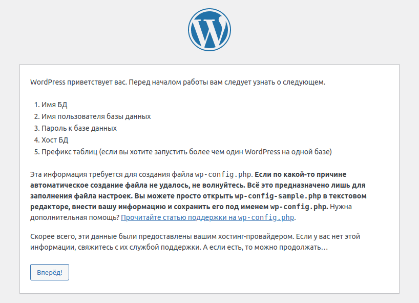 Установка WordPress. Шаг 1