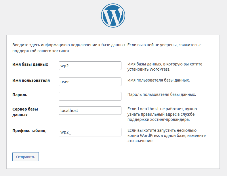 Установка WordPress. Шаг 2